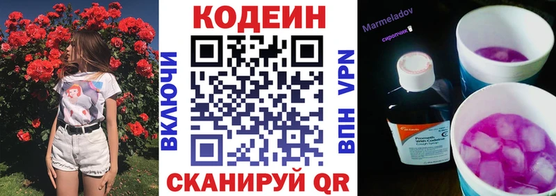 Codein напиток Lean (лин)  Стерлитамак 